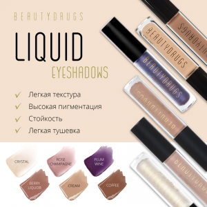 Тени жидкие стойкие для век, 01 кристал / Liquid Eyeshadows Victoria Moiseeva Cristal 5 мл