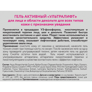 Гель активный Ультралифт 700 мл