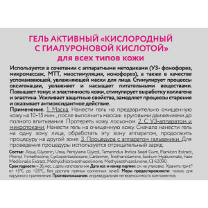 Гель активный Кислородный гель с гиалуроновой кислотой 700 мл