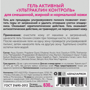 Гель активный Ультраклин контроль 700 мл