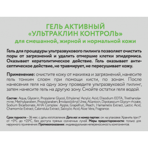 Гель активный Ультраклин контроль 300 мл