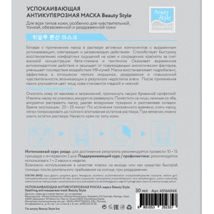 Маска тканевая успокаивающая антикуперозная с пантенолом и гиалуроновой кислотой 1 шт