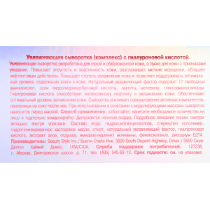 Комплекс сыворотка увлажняющий 12*5 мл