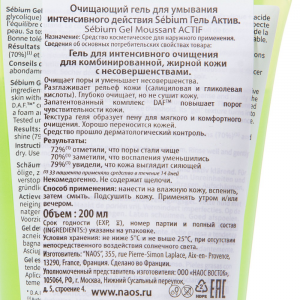 Гель очищающий интенсивного действия Гель Актив / Sebium 200 мл