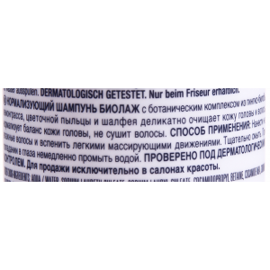 Шампунь нормализующий / БИОЛАЖ КЛИНРИСЭТ 250 мл