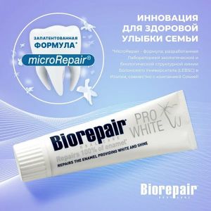 Паста зубная сохраняющая белизну эмали / Pro White 75 мл