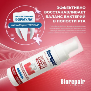 Мусс для полости рта / Biorepair Peribioma 200 мл