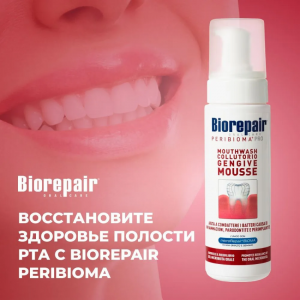 Мусс для полости рта / Biorepair Peribioma 200 мл