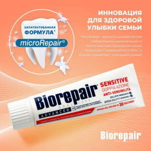 Паста зубная Двойное действие для чувствительных зубов / Biorepair Sensitive Double Action 75 мл