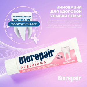 Паста зубная для здоровья и защиты десен / Peribioma Gum Protection 75 мл