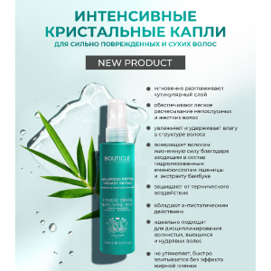 Капли кристальные интенсивные для сильно поврежденных волос / Intensive Crystal Shine Drops 100 мл