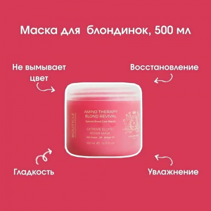 Маска восстанавливающая для экстремально поврежденных волос / Extreme Blond Repair Mask 500 мл