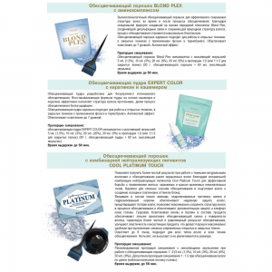 Порошок обесцвечивающий  с комбинацией нейтрализующих пигментов / COOL PLATINUM TOUCH 500 г