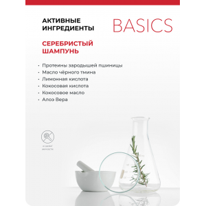 Шампунь серебристый / Care Basics Silber Shampoo 1000 мл