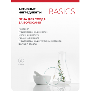 Пена для ухода-для мужчин и женщин / Care Basics Pflegeschaum–Unisex 200 мл