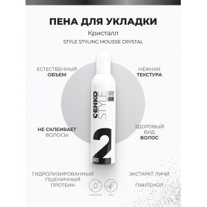 Пена для укладки волос Кристалл / Style styling mousse crystal 400 мл