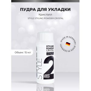 Пудра для укладки волос Кристалл / Style Styling Powder Crystal 15 гр