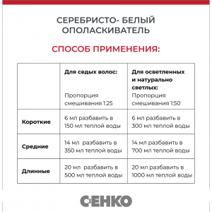 Ополаскиватель для волос, серебристо-белый / Silberweiz effektspulung 300 мл