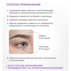 Краска для бровей и ресниц, графит / Eye Shades Graphit 60 мл