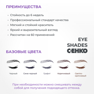 Краска для бровей и ресниц, графит / Eye Shades Graphit 60 мл