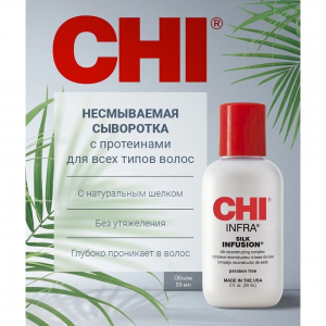 Гель восстанавливающий Шелковая инфузия / CHI Infra Silk Infusion 177 мл