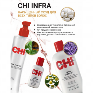 Гель восстанавливающий Шелковая инфузия / CHI Infra Silk Infusion 177 мл