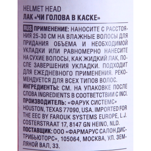 Лак для волос экстра сильной фиксации Голова в каске / CHI Helmet Head Hair Spray 284 гр