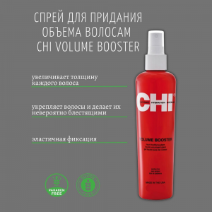 Спрей для объема волос / Volume Booster Spray 237 мл