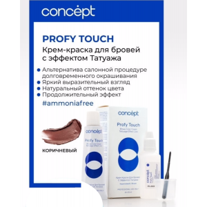 Крем-краска для бровей - эффект татуажа, коричневый / PROFY TOUCH 30 мл + 20 мл