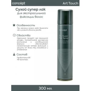 Лак сухой для волос экстрасильной фиксации / ART TOUCH Dry Super Hair Spray 300 мл