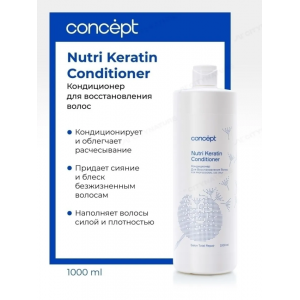 Кондиционер для восстановления волос / Salon Total Nutri Keratin conditioner 2021 1000 мл