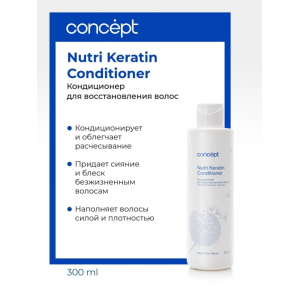 Кондиционер для восстановления волос / Salon Total Nutri Keratin conditioner 2021 300 мл