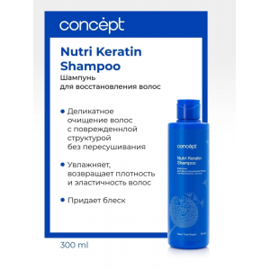 Шампунь для восстановления волос / Salon Total Nutri Keratin shampoo 2021 300 мл