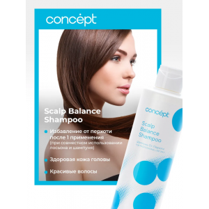 Шампунь против перхоти / Art Of Therapy Scalp Balance shampoo 300 мл