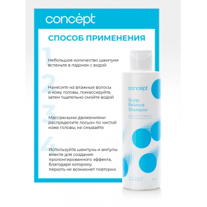 Шампунь против перхоти / Art Of Therapy Scalp Balance shampoo 300 мл