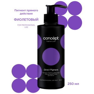 Пигмент прямого действия, фиолетовый / Fashion Look 2021 Direct pigment Purple 250 мл