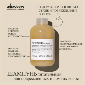 Шампунь питательный для уплотнения волос / NOUNOU ESSENTIAL HAIRCARE shampoo 250 мл