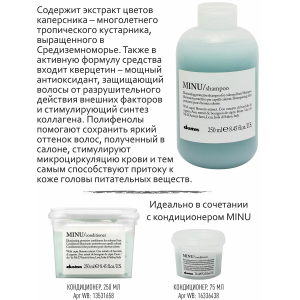 Шампунь защитный для сохранения цвета волос / MINU shampoo 250 мл