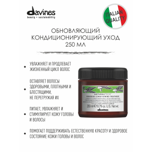 Кондиционер обновляющий / Naturaltech Renewing Conditioning treatment 250 мл