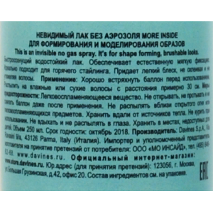 Лак невидимый для формирования и моделирования образов (без аэрозоля) / MORE INSIDE 250 мл