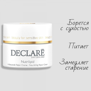 Крем питательный восстанавливающий для сухой кожи / Nutrilipid Nourishing Repair Cream 50 мл