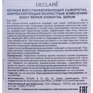 Сыворотка восстанавливающая ночная / Night Repair Essential Serum 50 мл