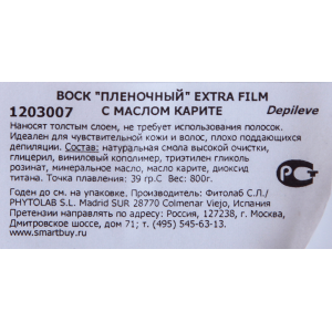 Воск пленочный, с маслом каритэ / Extra Film 800 г