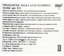 Маска питательная с молочными протеинами / Promaster. Milk Latte Nourishing Mask..