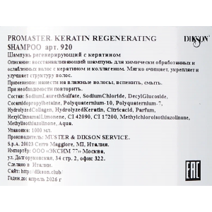 Шампунь регенерирующий с кератином / Promaster. Keratin Regenerating Shampoo 1000 мл