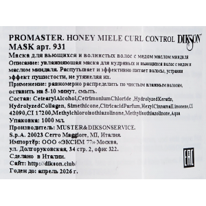 Маска для вьющихся и волнистых волос с медом и маслом миндаля / Promaster. Honey Miele Curl Control Mask 1000 мл