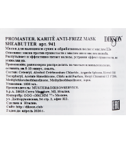 Маска для вьющихся сухих волос с маслом ши / Promaster. Karitè Anti-frizz Mask Shea Butter 1000 мл