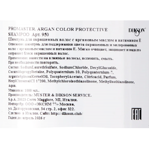 Шампунь для окрашенных волос с аргановым маслом и витамином Е / Promaster. Argan Color Protective Shampoo 1000 мл