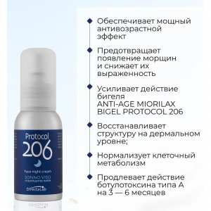 Крем ночной для лица / Protocol 206 Face Night Cream 50 мл