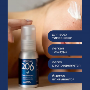 Крем ночной для лица / Protocol 206 Face Night Cream 50 мл